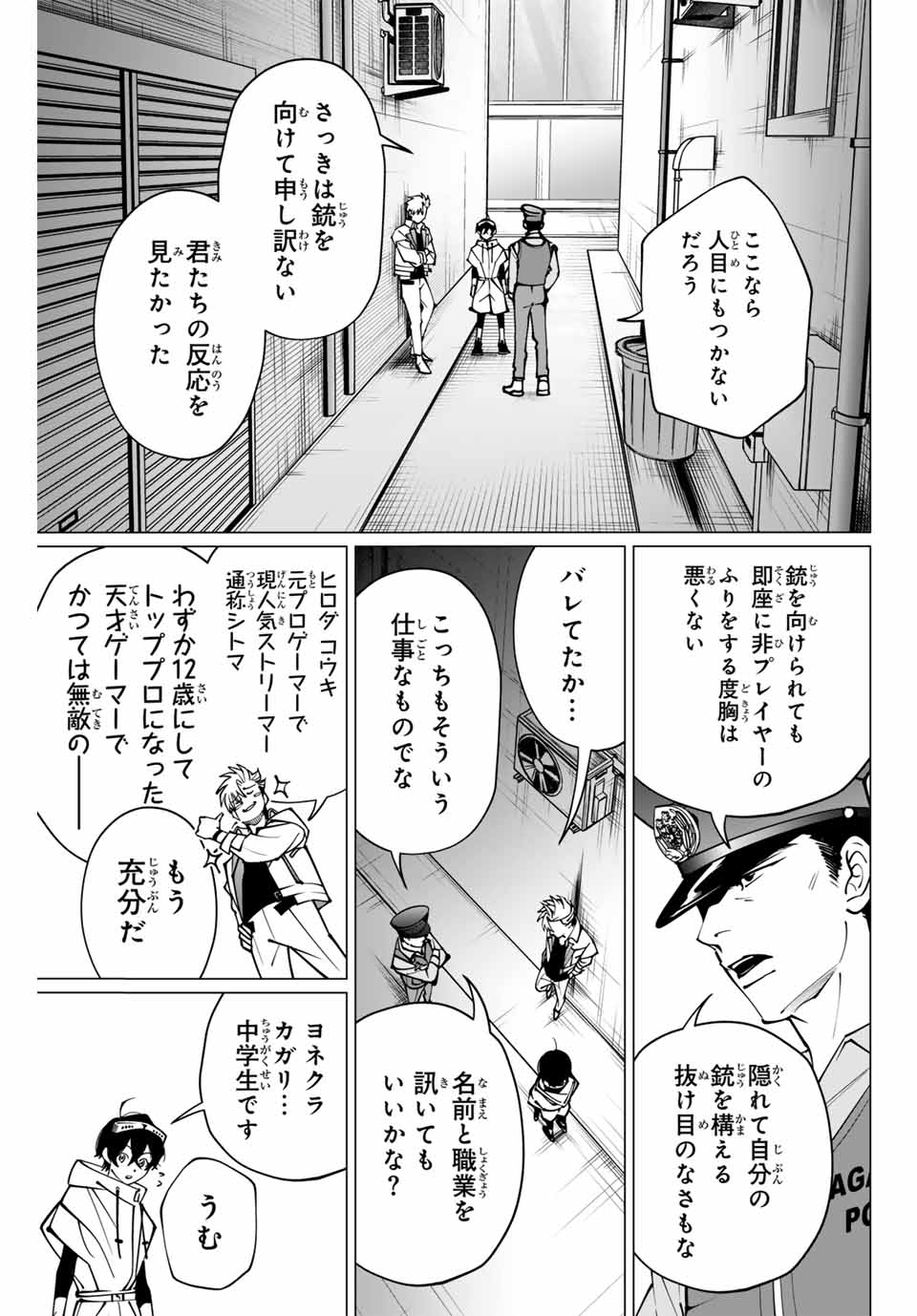 アガルタゲーム 第8話 - Page 13