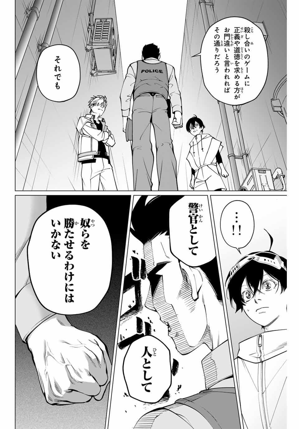 アガルタゲーム 第9話 - Page 4