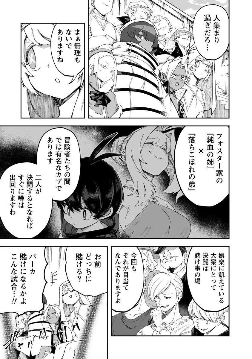 搾り取らないで、女商人さん!! 第49.1話 - Page 12