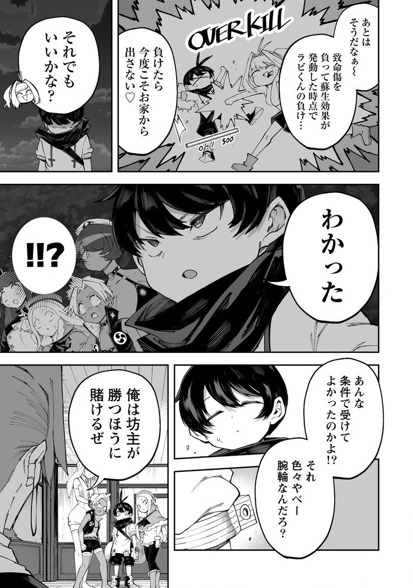 搾り取らないで、女商人さん!! 第49.1話 - Page 3