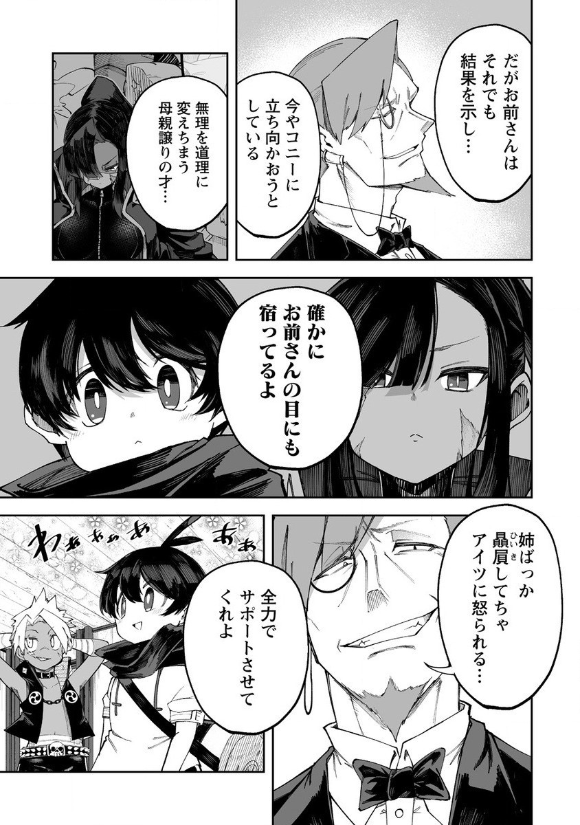 搾り取らないで、女商人さん!! 第49.1話 - Page 5