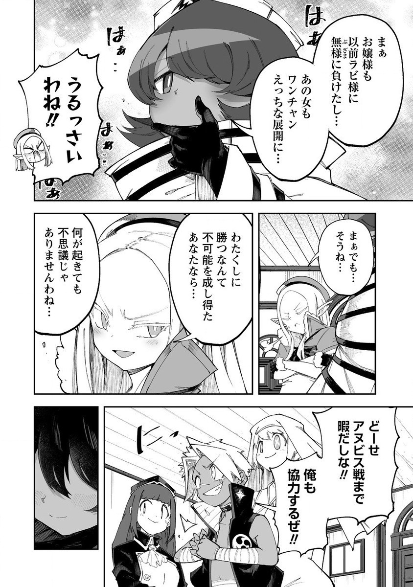 搾り取らないで、女商人さん!! 第49.1話 - Page 6