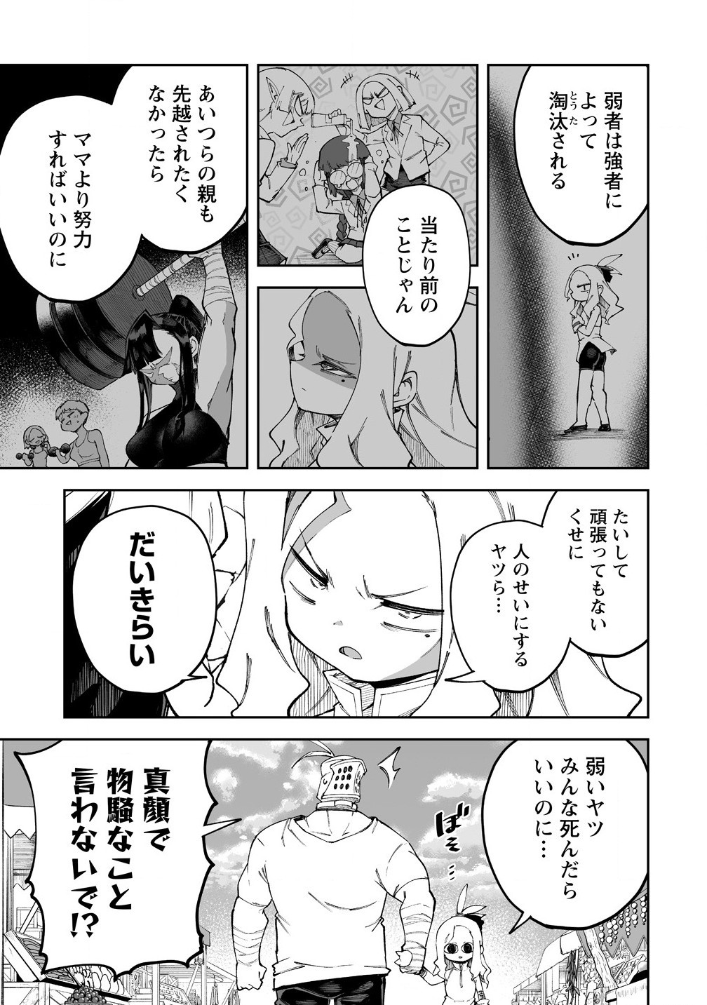 搾り取らないで、女商人さん!! 第52.1話 - Page 5