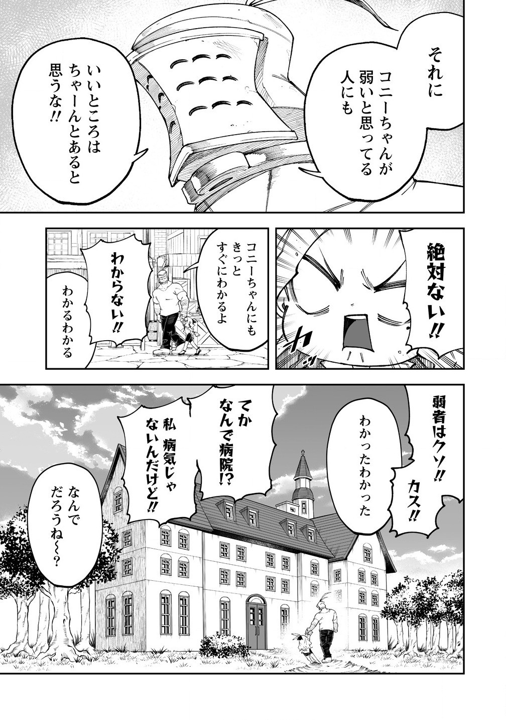 搾り取らないで、女商人さん!! 第52.1話 - Page 7