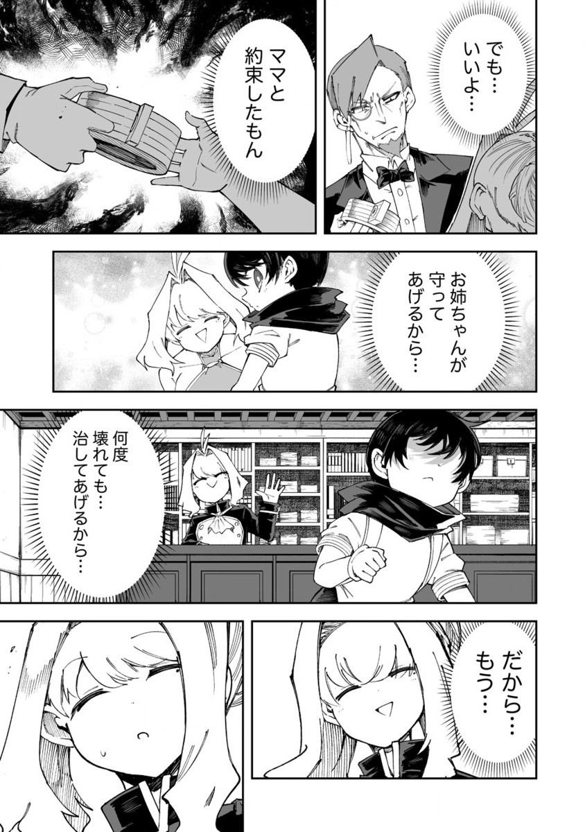 搾り取らないで、女商人さん!! 第52.2話 - Page 12