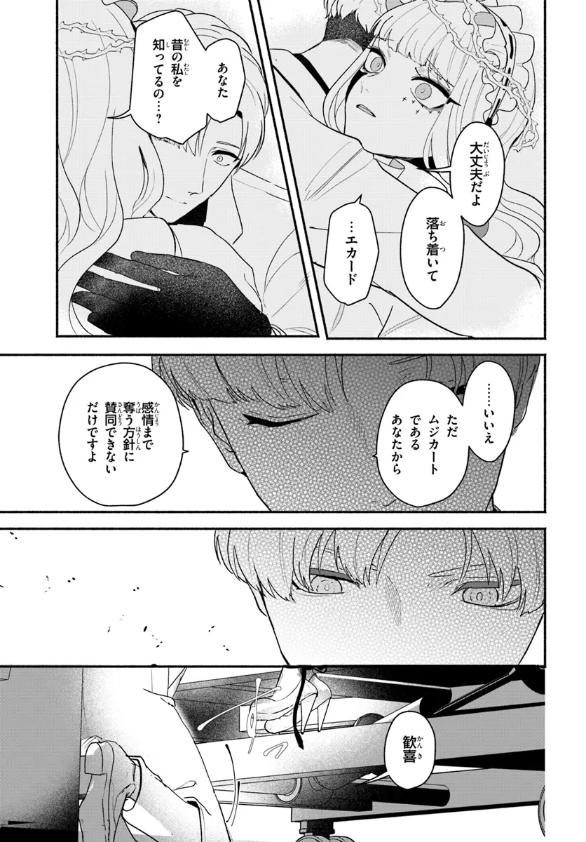 takt op. 薔薇の弾丸で撃て！ 第7.1話 - Page 11