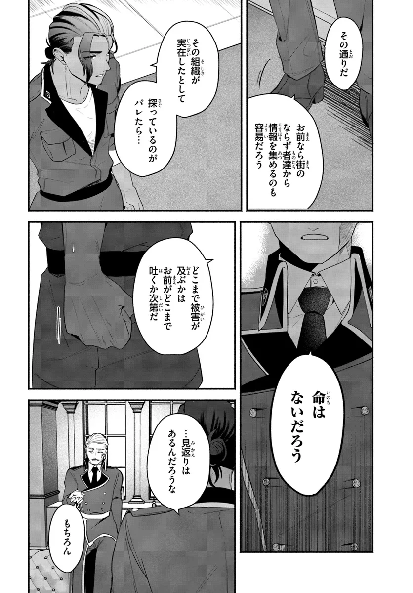 takt op. 薔薇の弾丸で撃て！ 第7.2話 - Page 7