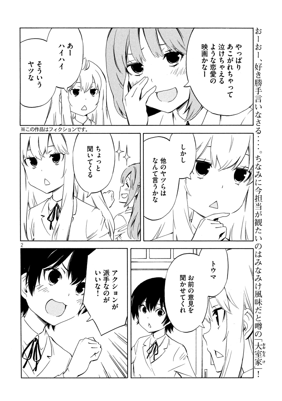 みなみけ 第479話 - Page 2