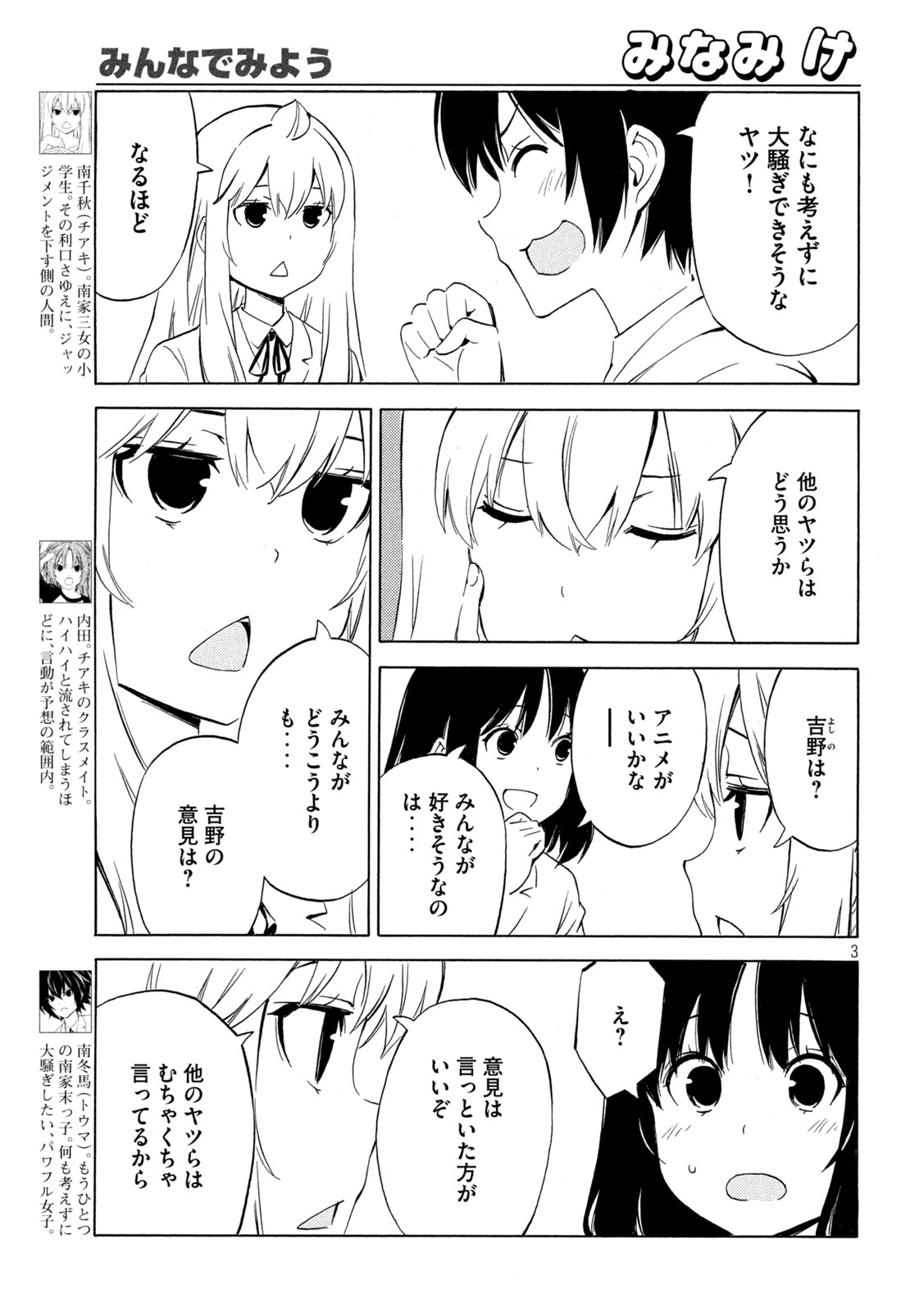 みなみけ 第479話 - Page 3