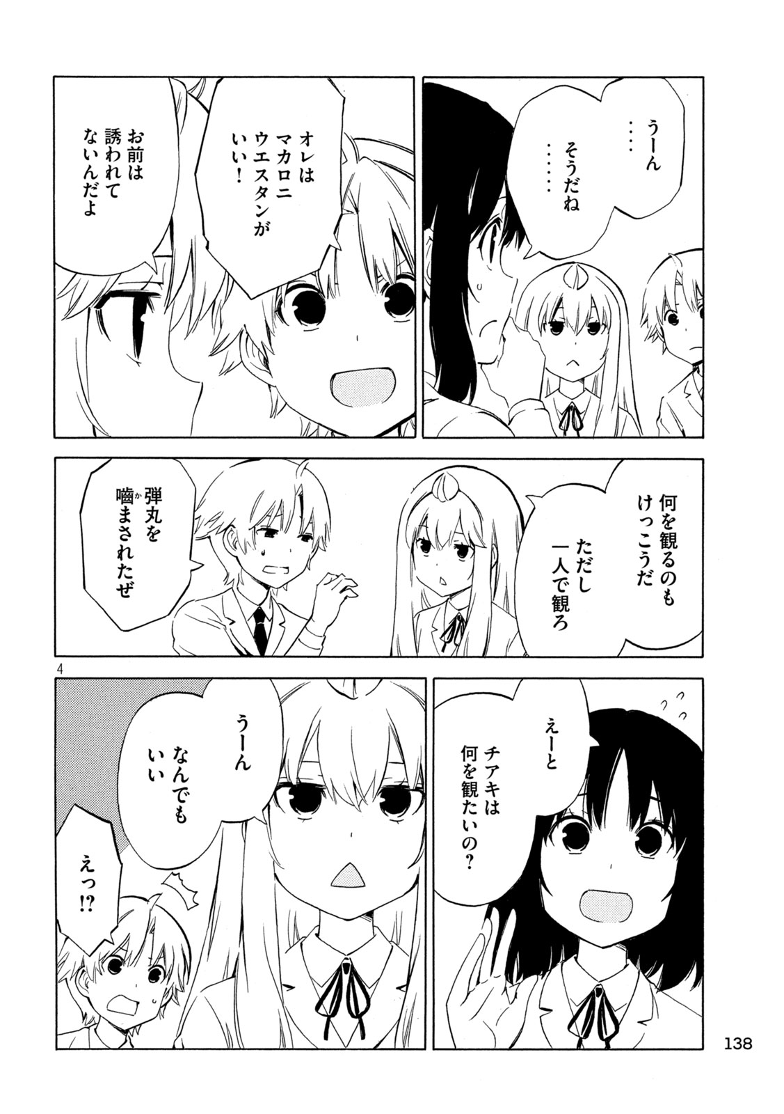 みなみけ 第479話 - Page 4