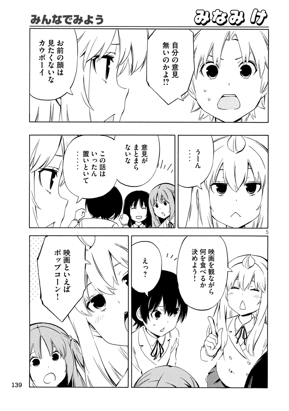 みなみけ 第479話 - Page 5