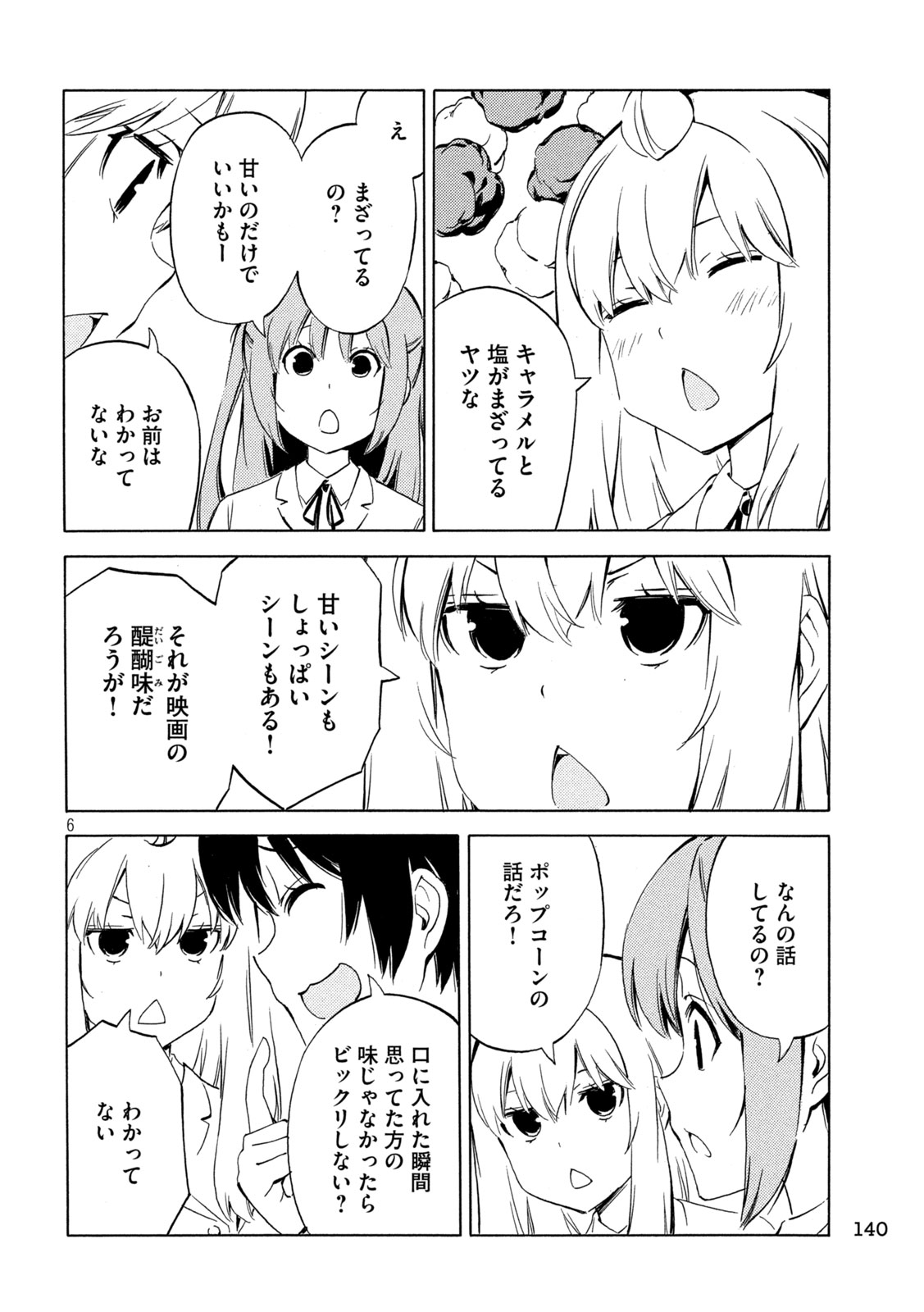 みなみけ 第479話 - Page 6