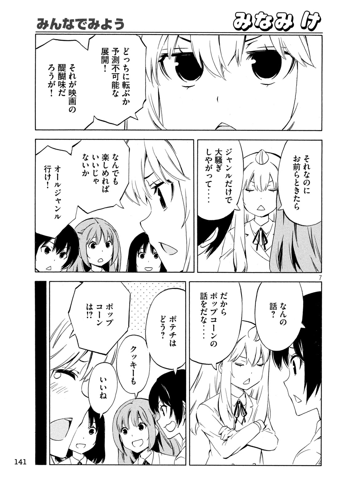 みなみけ 第479話 - Page 7