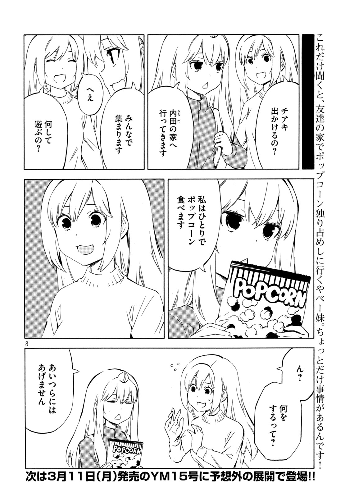 みなみけ 第479話 - Page 8