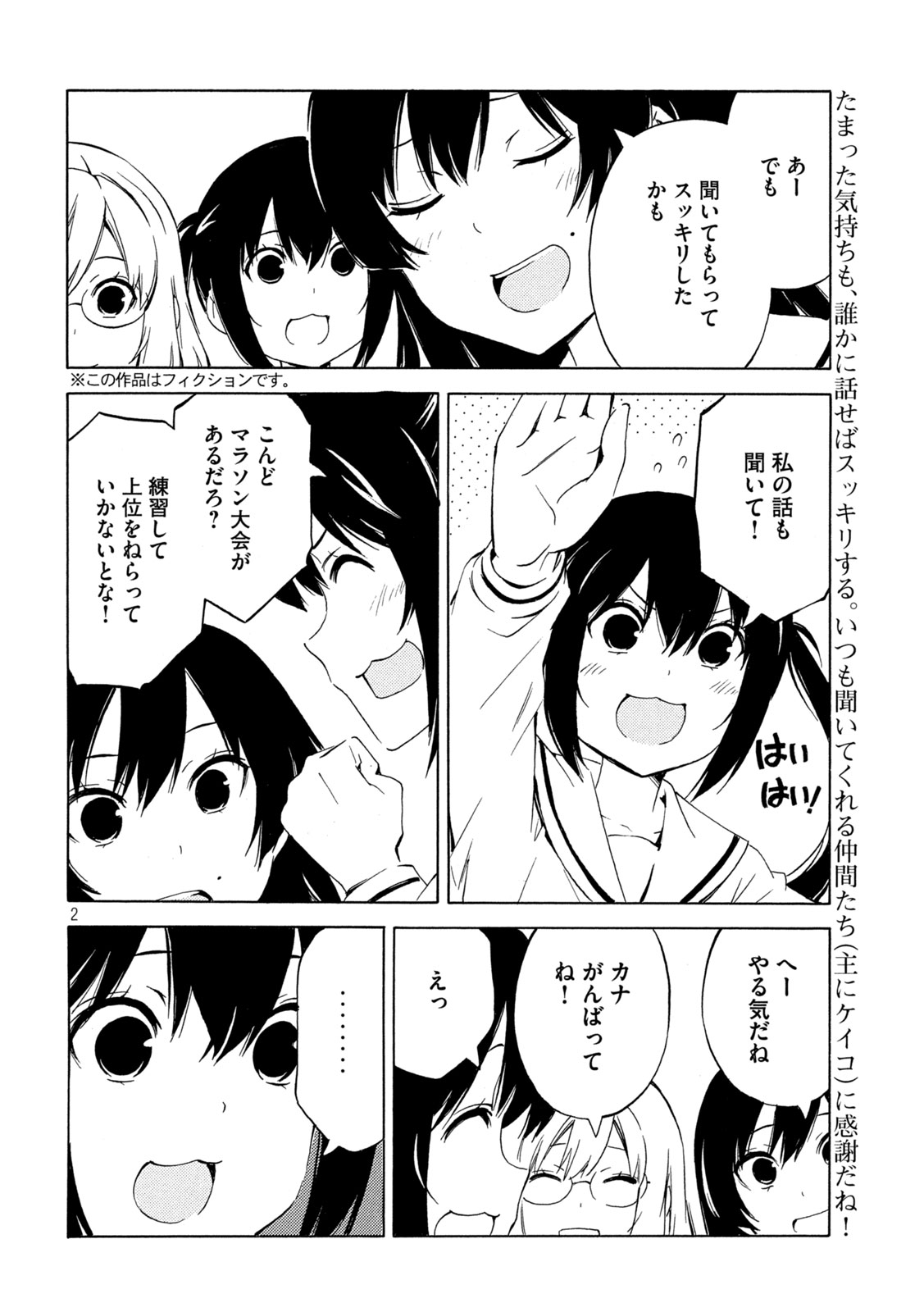 みなみけ 第480話 - Page 2