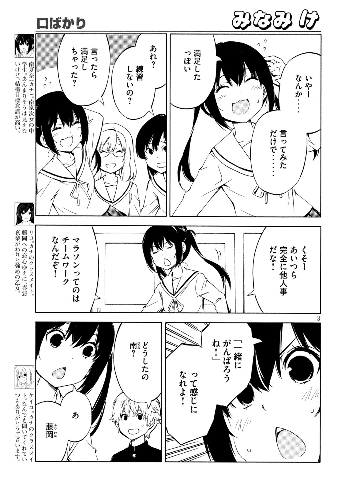 みなみけ 第480話 - Page 3