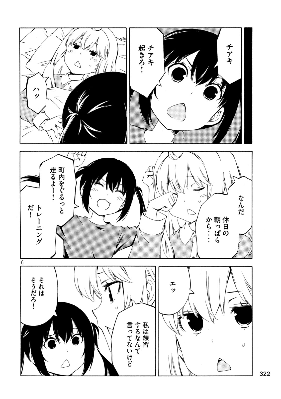 みなみけ 第480話 - Page 6