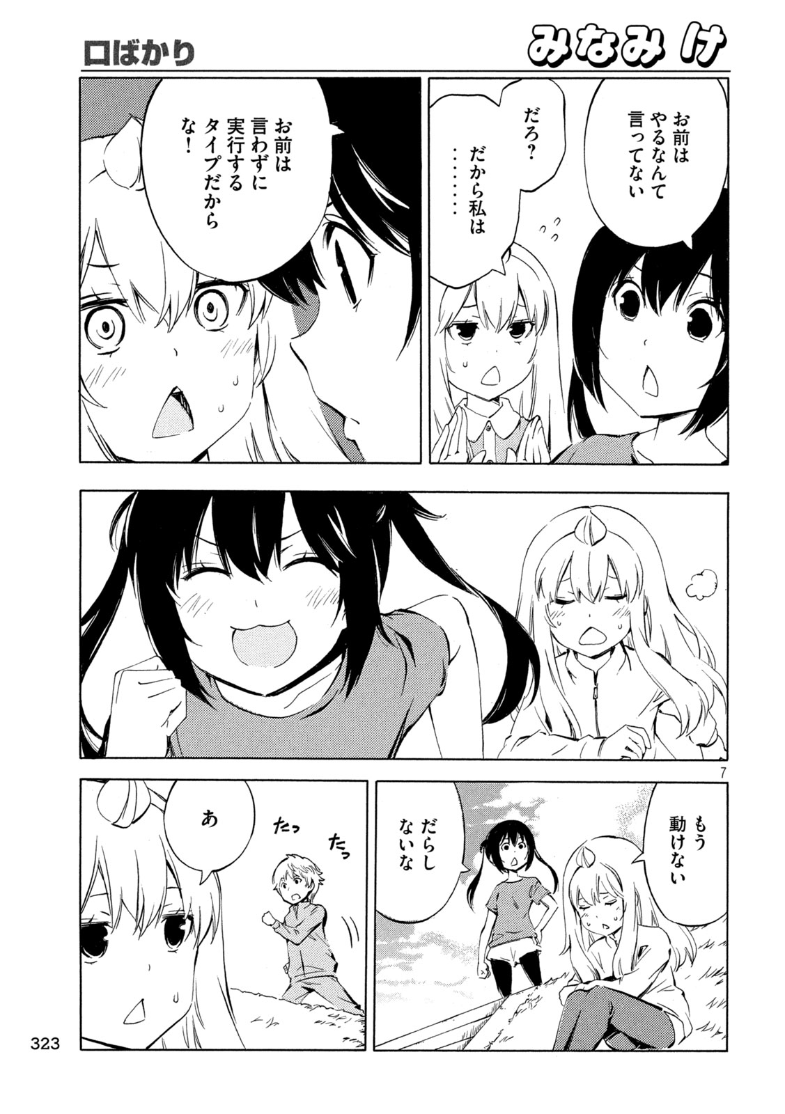 みなみけ 第480話 - Page 7