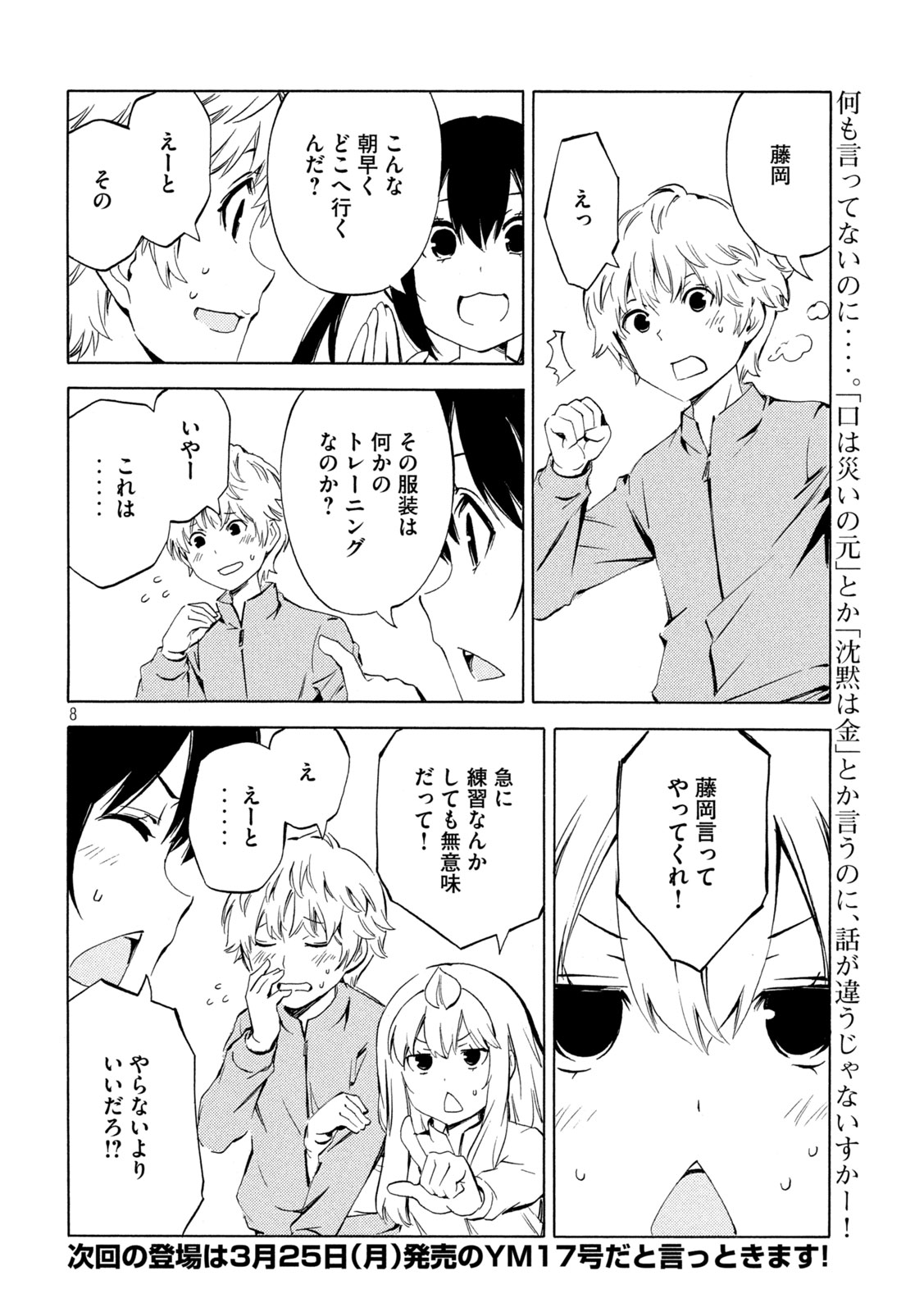 みなみけ 第480話 - Page 8