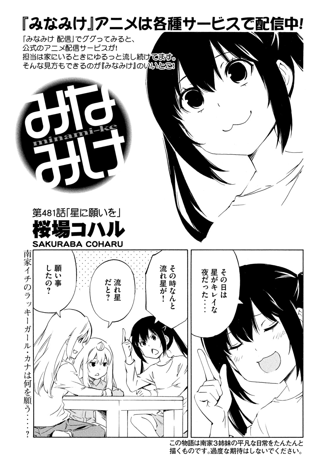 みなみけ 第481話 - Page 1