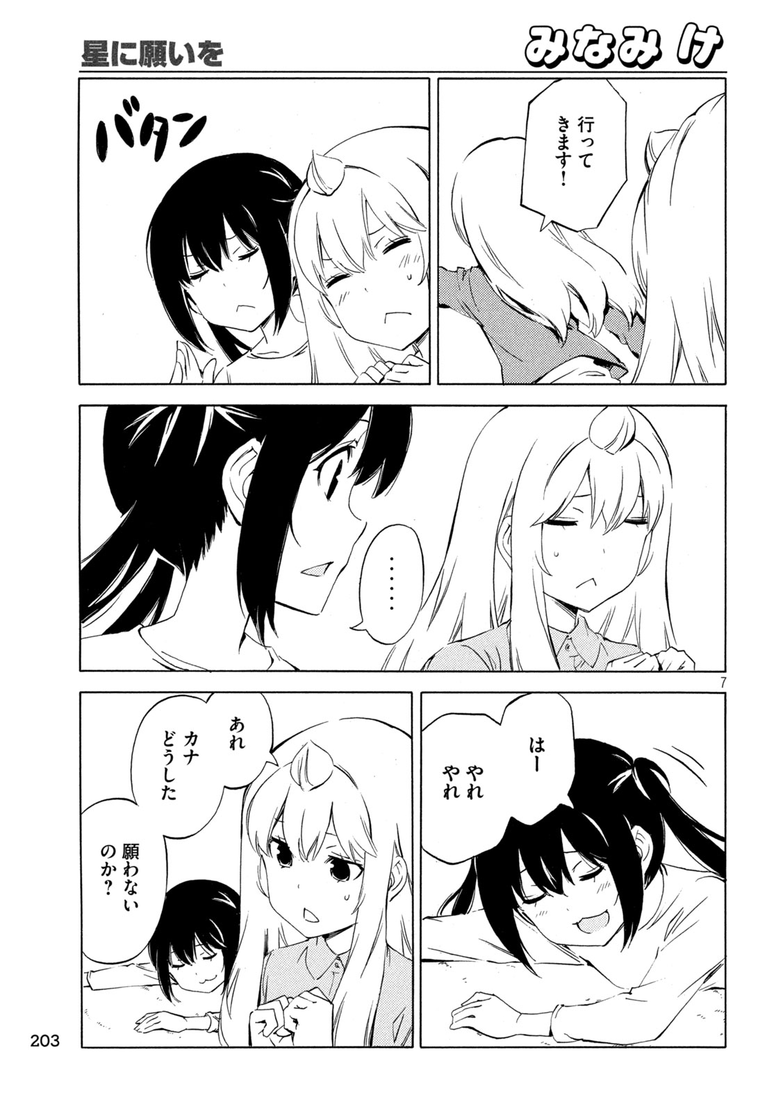 みなみけ 第481話 - Page 7