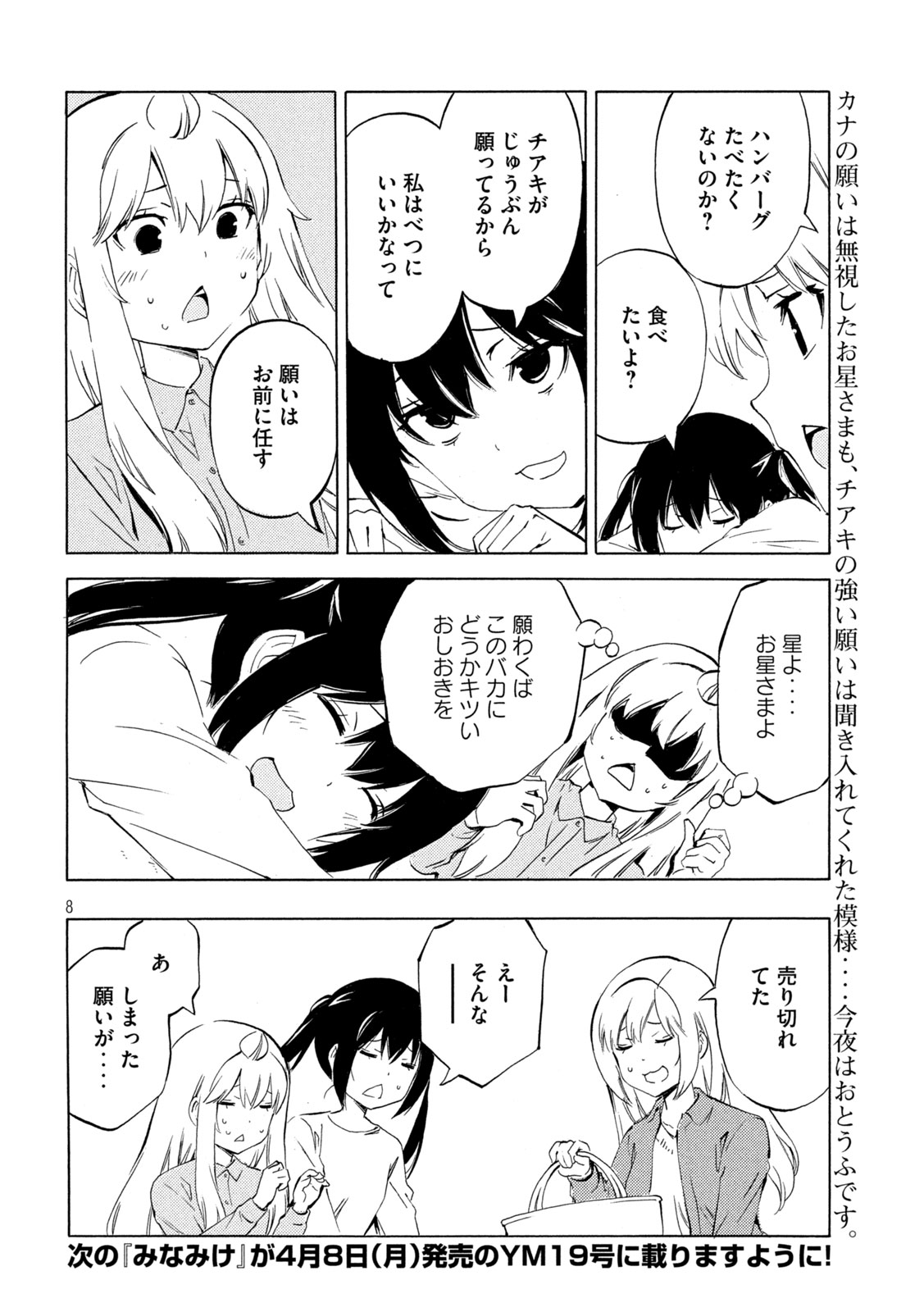 みなみけ 第481話 - Page 8