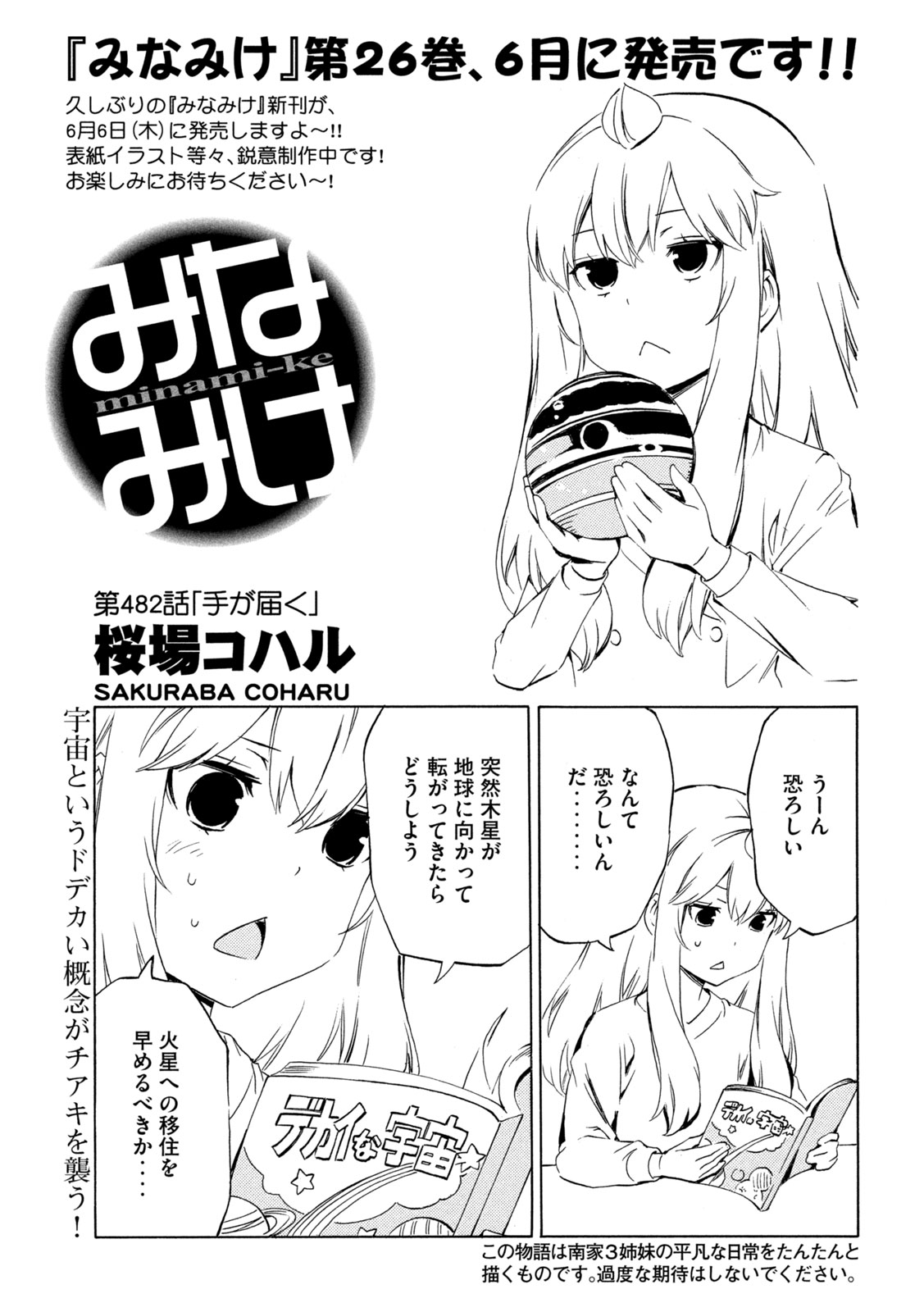 みなみけ 第482話 - Page 1