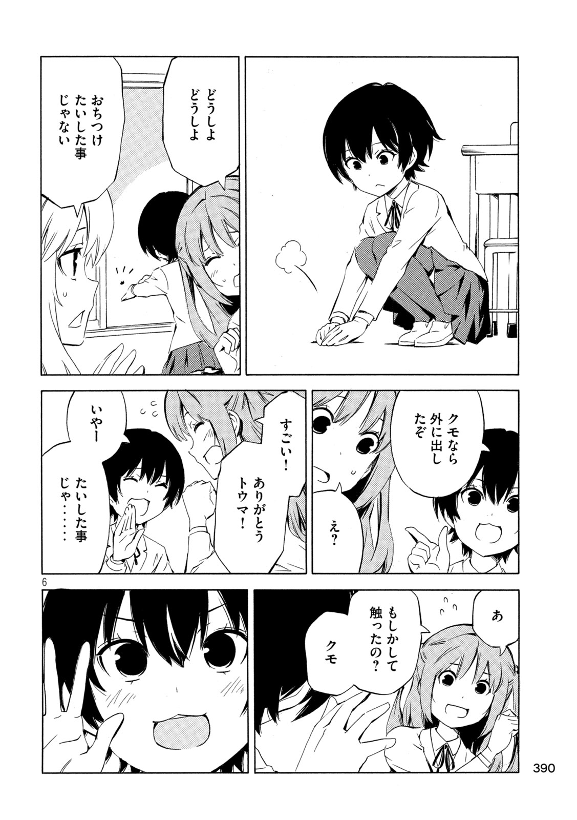 みなみけ 第482話 - Page 6