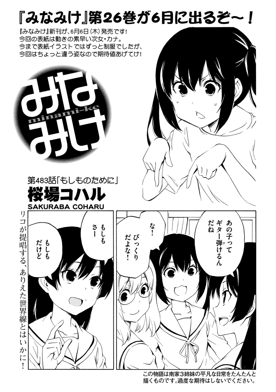 みなみけ 第483話 - Page 1