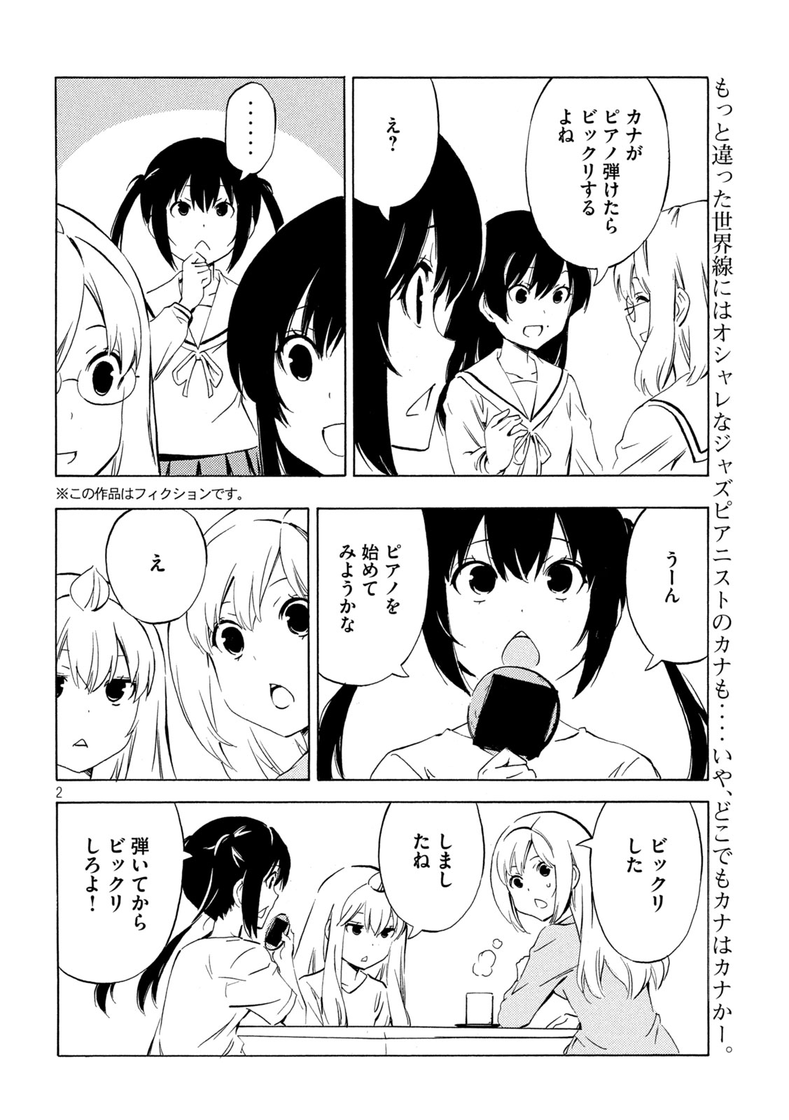 みなみけ 第483話 - Page 2