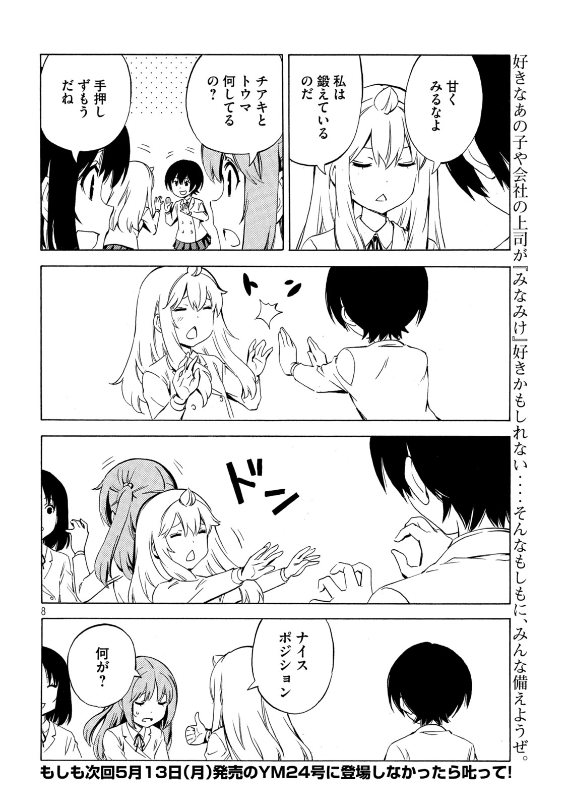 みなみけ 第483話 - Page 8