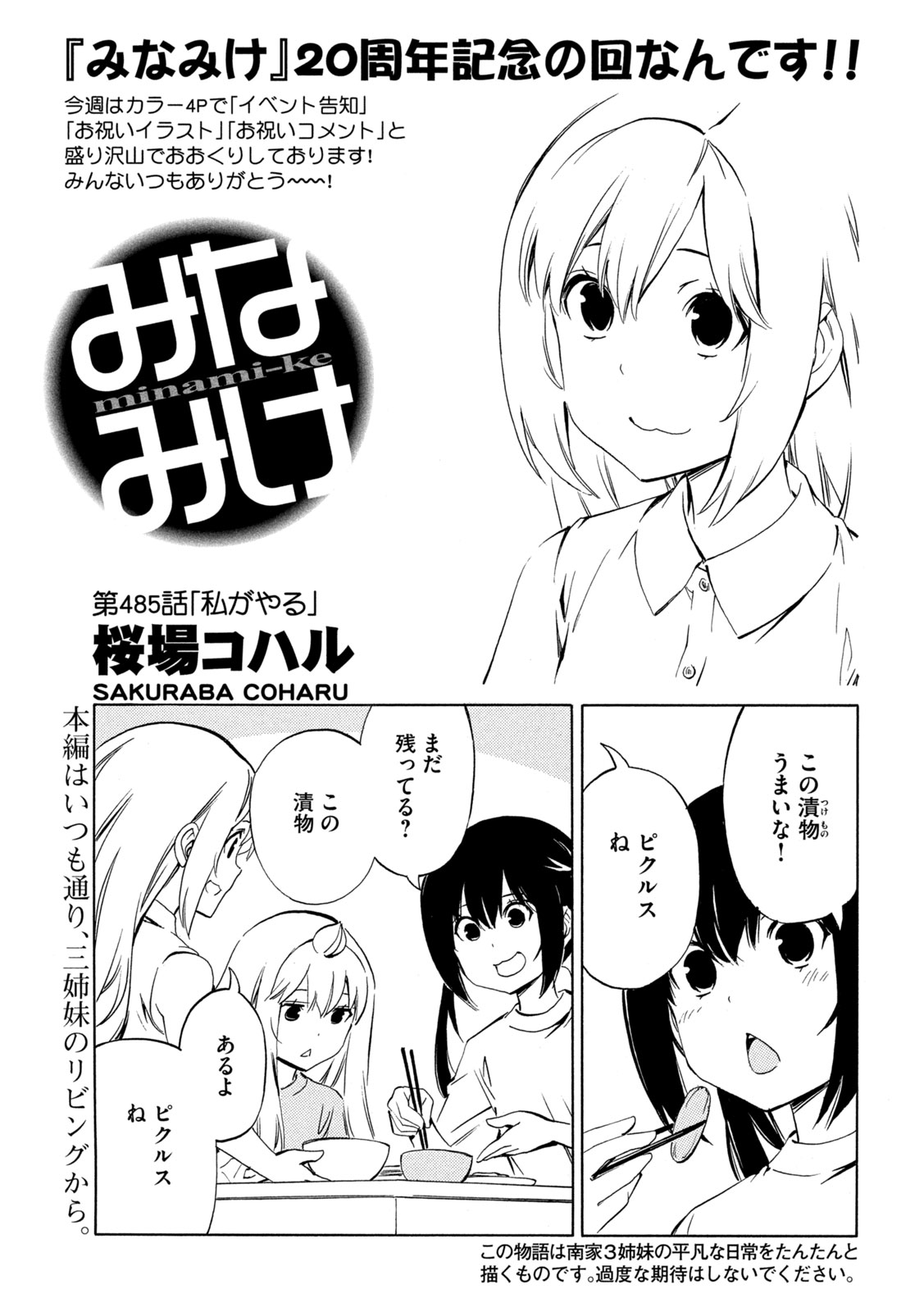 みなみけ 第485話 - Page 1