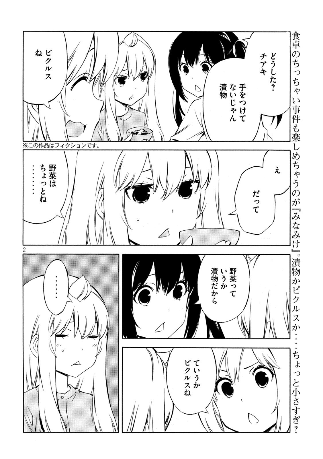 みなみけ 第485話 - Page 2