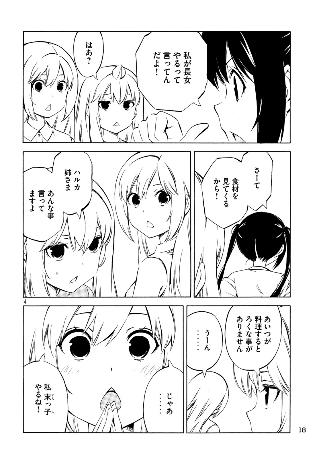 みなみけ 第485話 - Page 4