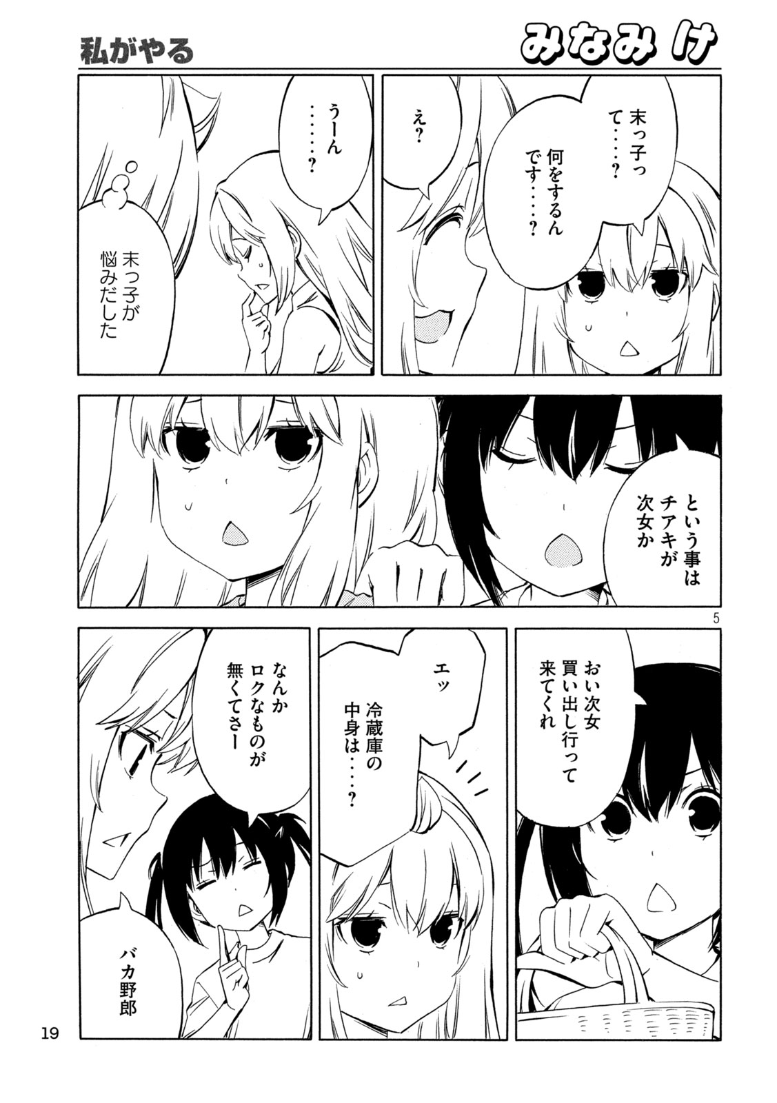 みなみけ 第485話 - Page 5