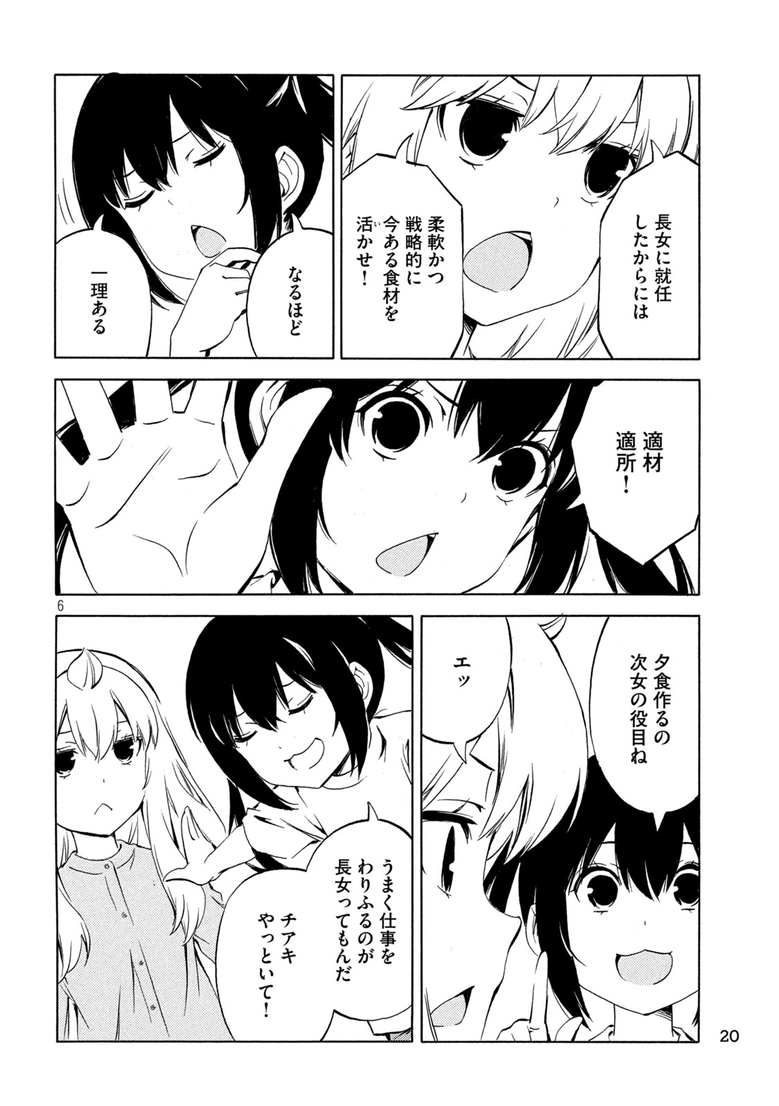 みなみけ 第485話 - Page 6