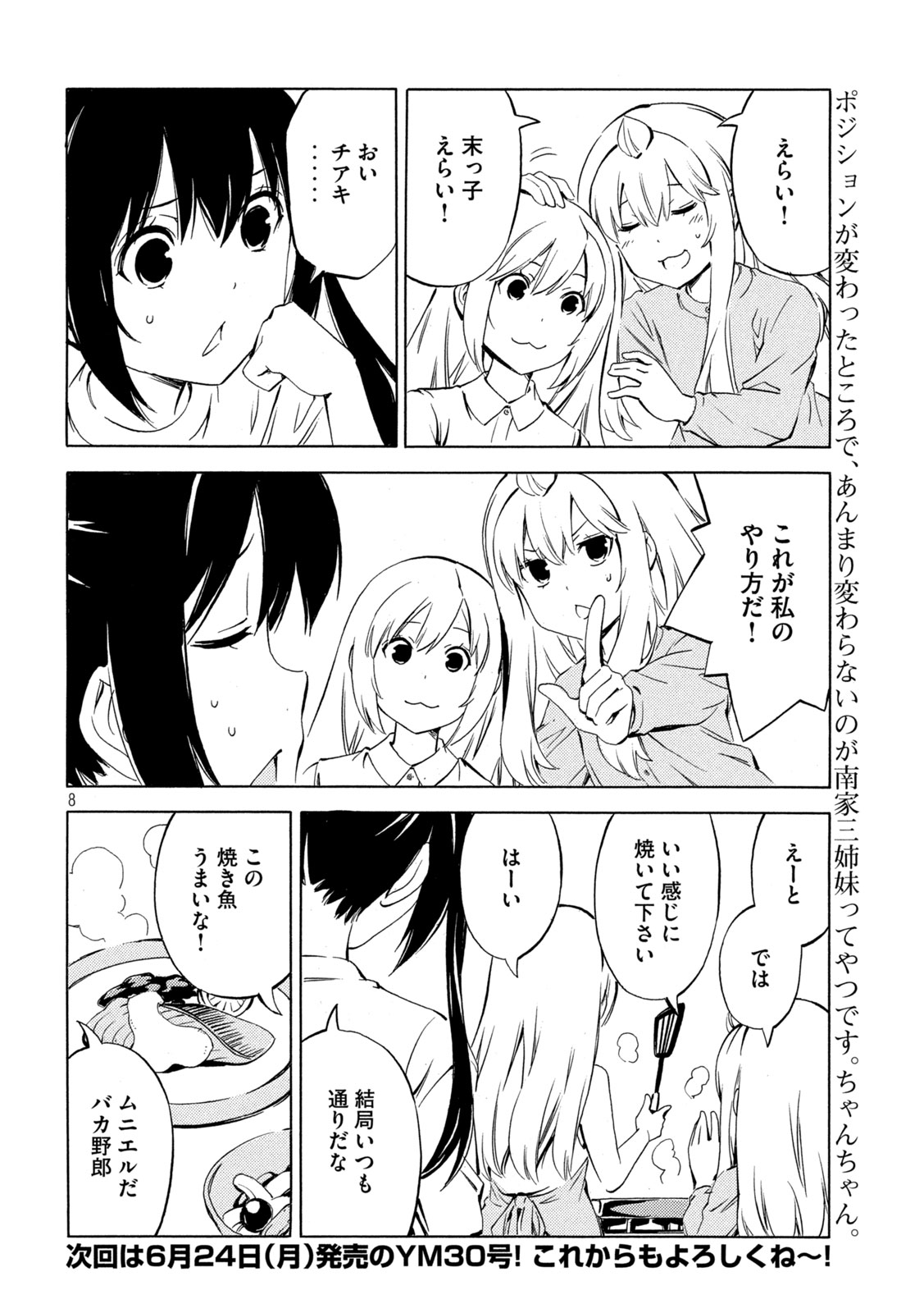 みなみけ 第485話 - Page 8