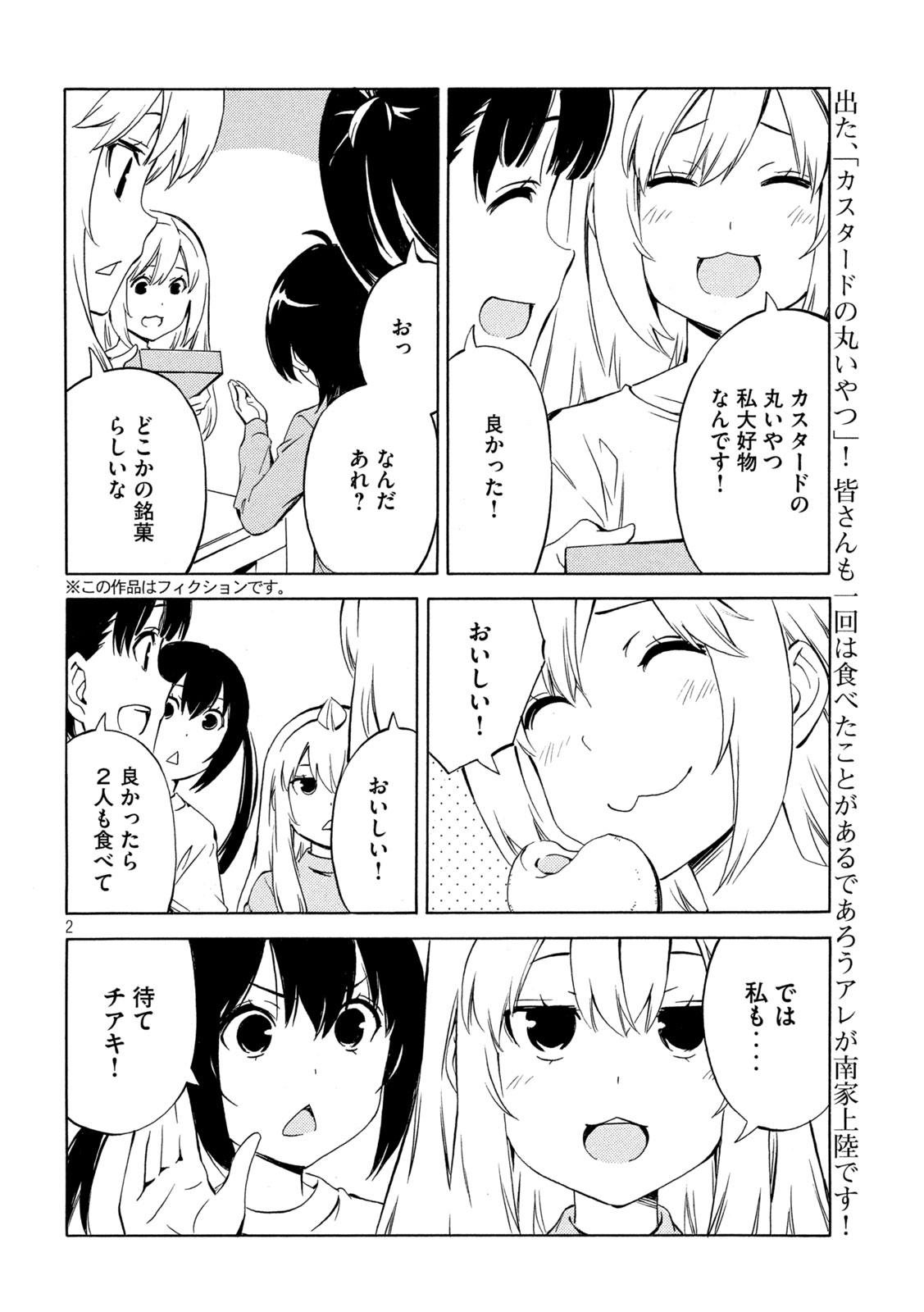 みなみけ 第486話 - Page 2