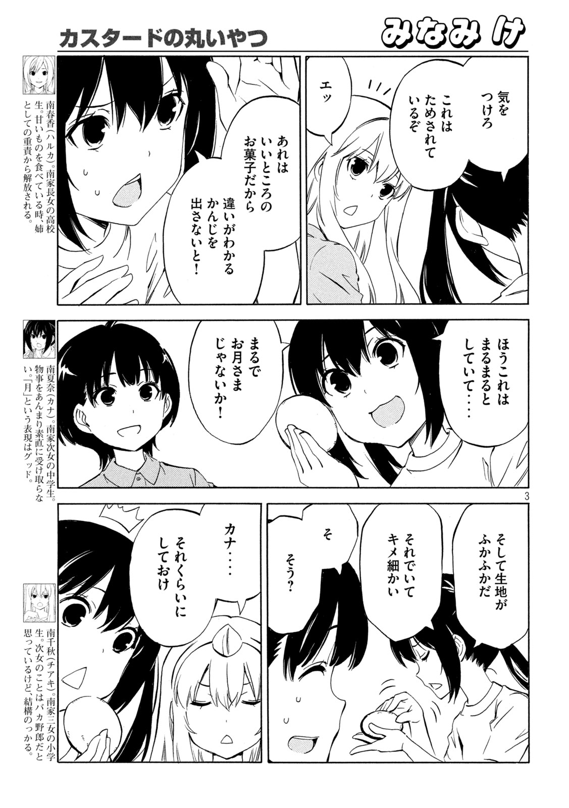 みなみけ 第486話 - Page 3