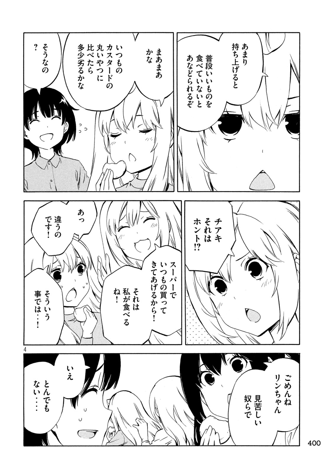 みなみけ 第486話 - Page 4