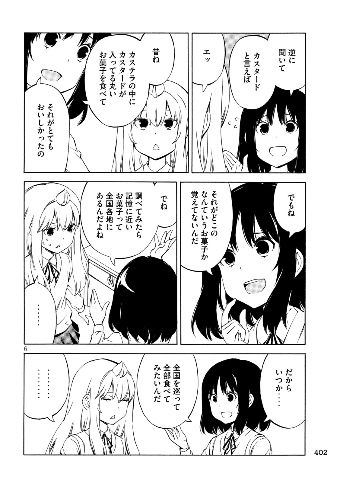 みなみけ 第486話 - Page 6