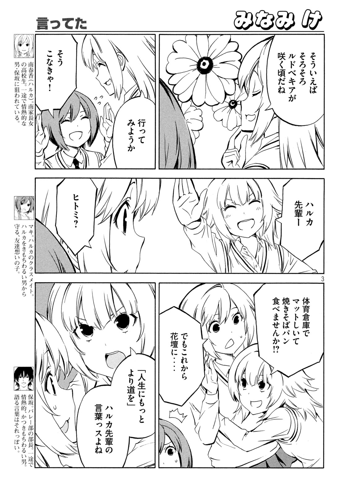 みなみけ 第487話 - Page 3