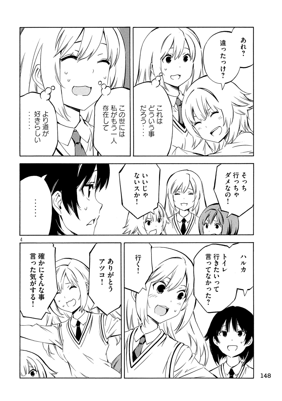 みなみけ 第487話 - Page 4