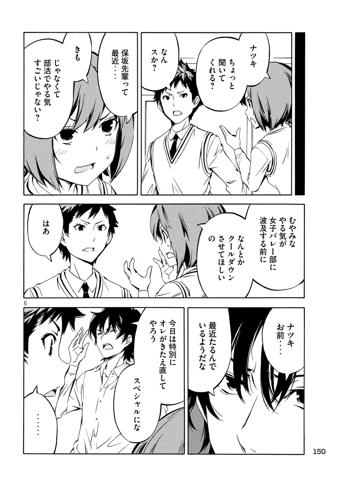 みなみけ 第487話 - Page 6