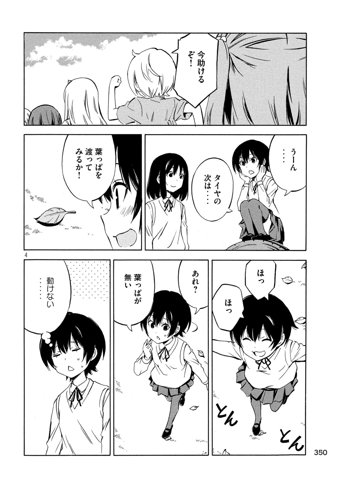 みなみけ 第489話 - Page 4