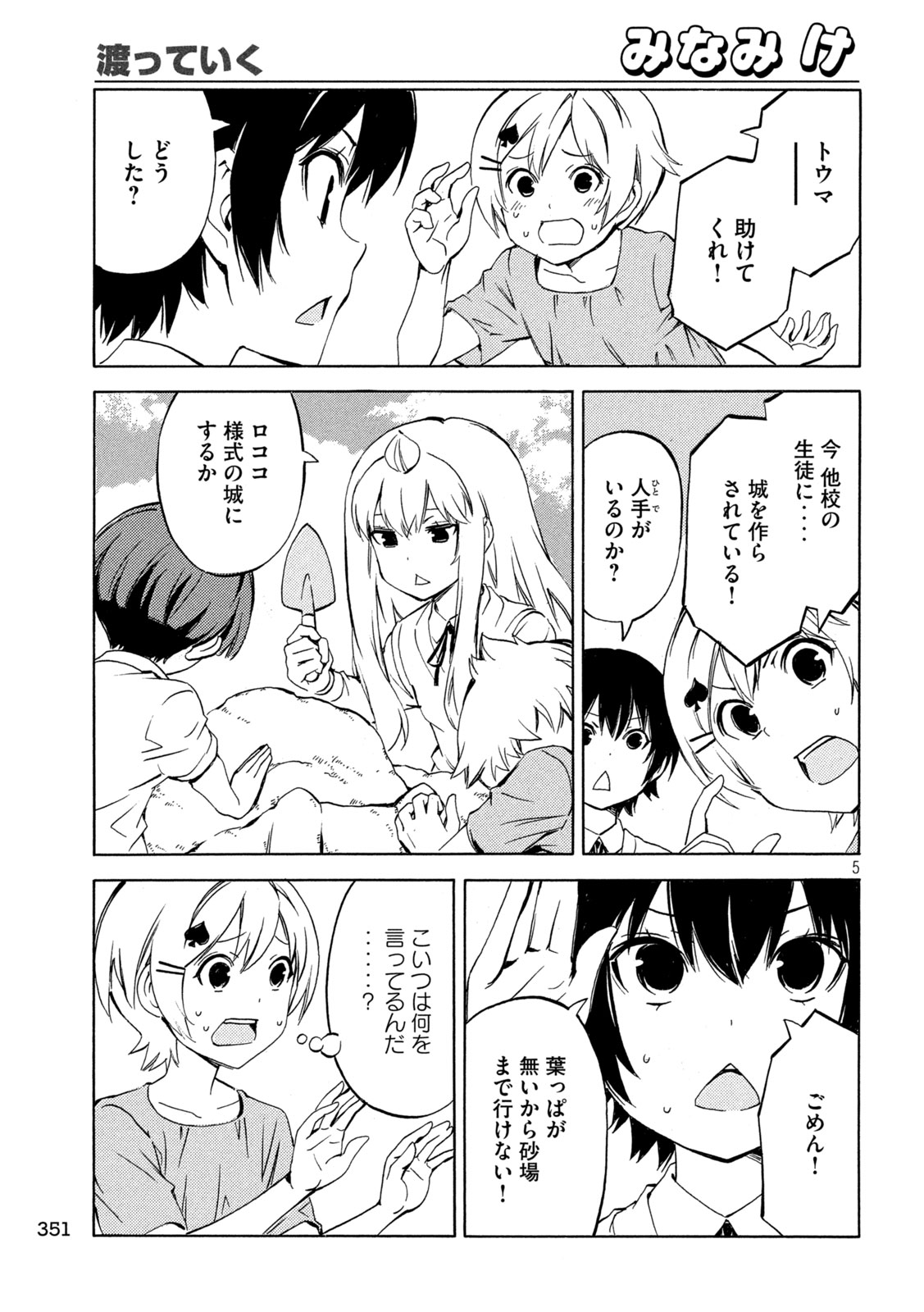 みなみけ 第489話 - Page 5