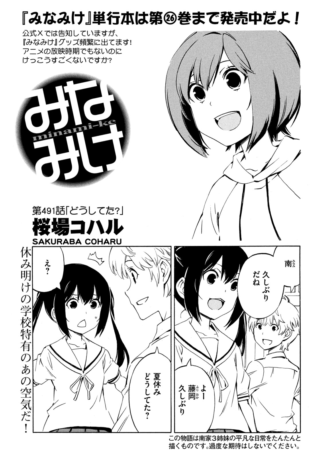 みなみけ 第491話 - Page 1