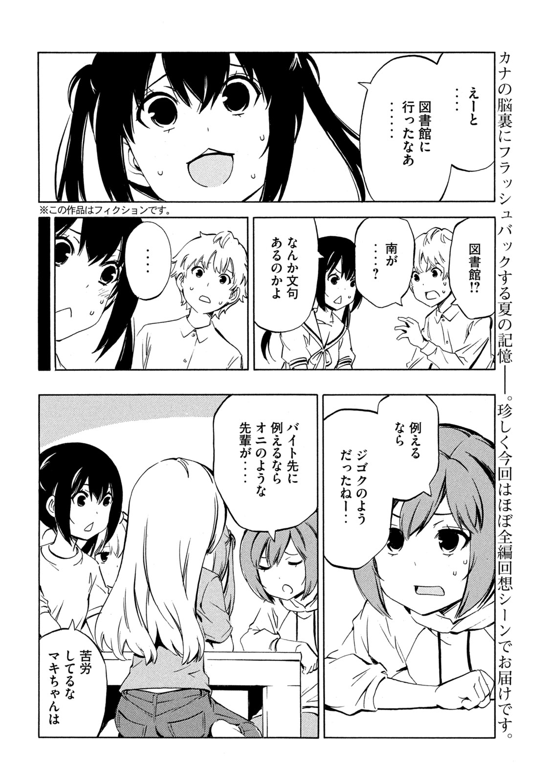 みなみけ 第491話 - Page 2