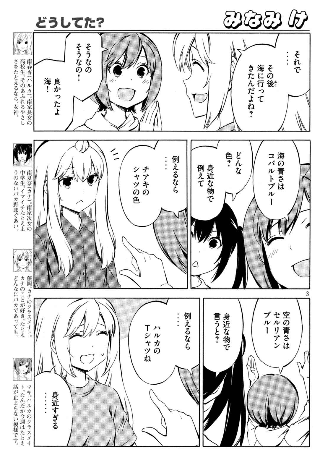 みなみけ 第491話 - Page 3