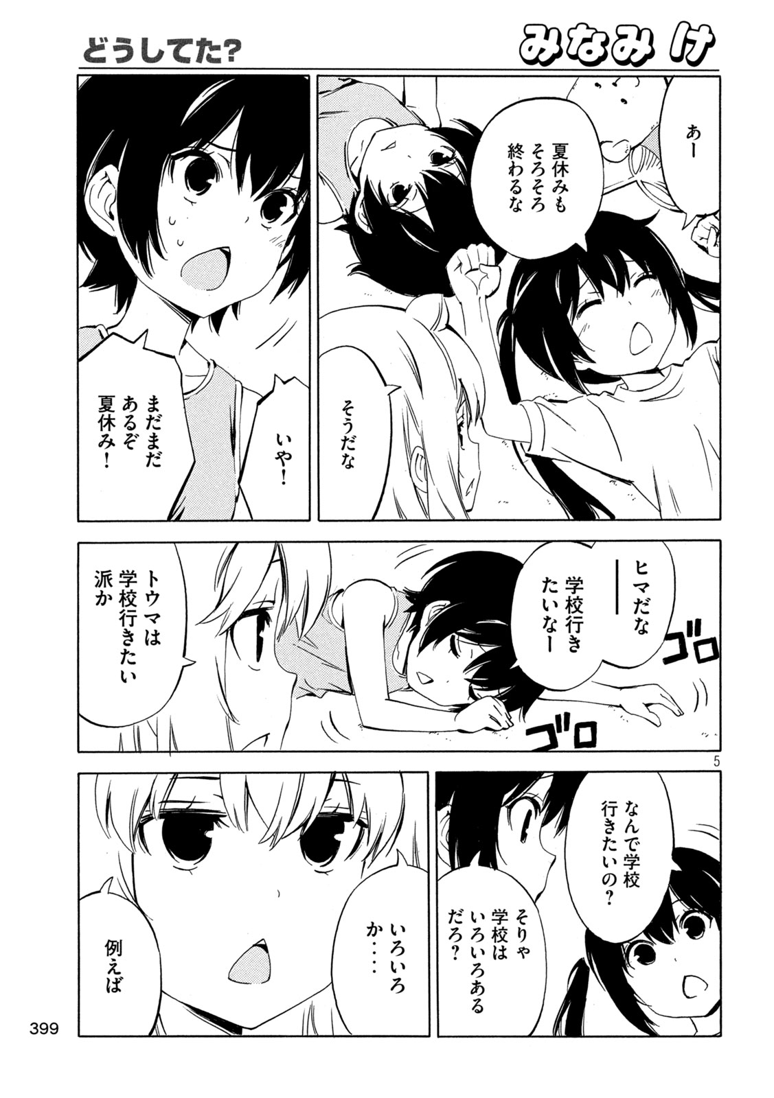 みなみけ 第491話 - Page 5